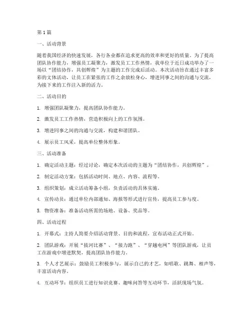 工作完成后活动总结范文(3篇)