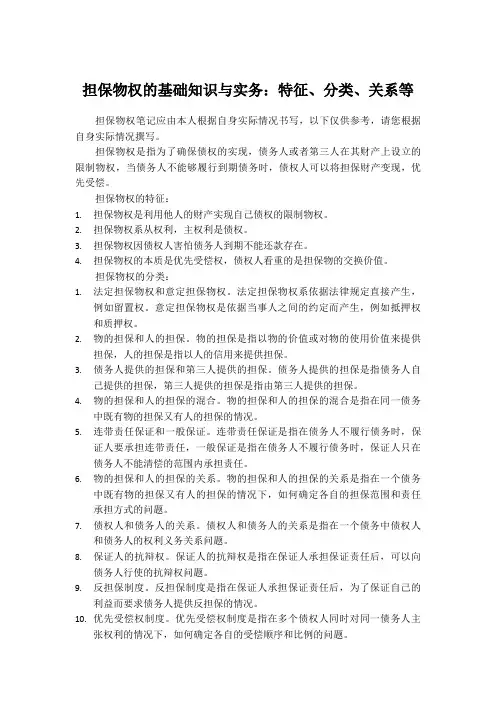 担保物权笔记