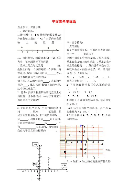 内蒙古鄂尔多斯达拉特旗七年级数学下册 7.1 平面直角坐标系(第2课时)学案(无答案)(新版)新人教版