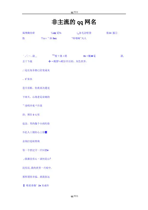 非主流的qq网名