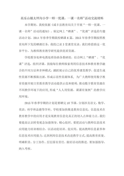 一师一优课