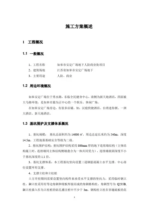 如皋地下商业(人防)施工组织设计