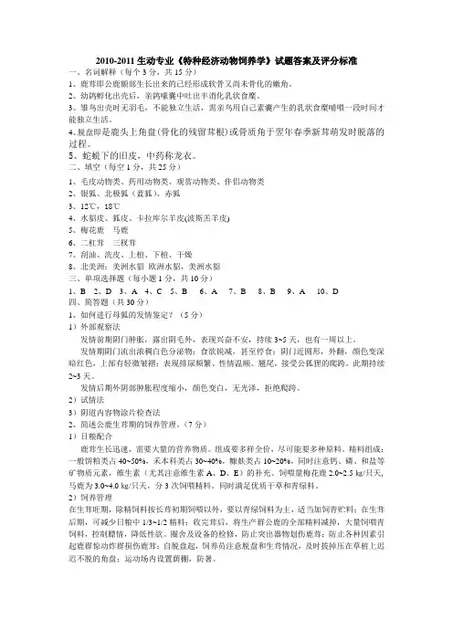 特考2010答案