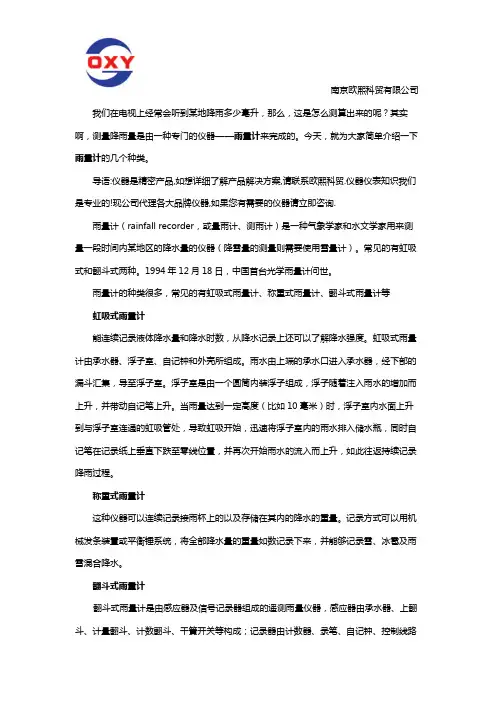 雨量计的种类