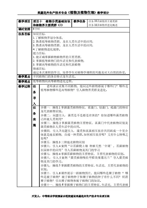 果蔬花卉生产技术专业《植物及植物生理》教学设计教学项目项目十植物