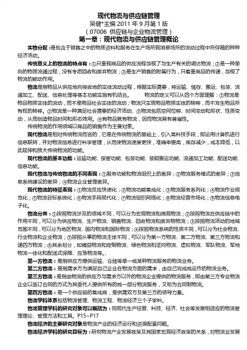 07006 供应链与企业物流管理(广州自考)