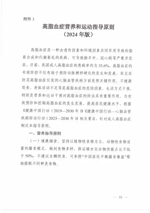 高脂血症营养和运动指导原则(2024年版)