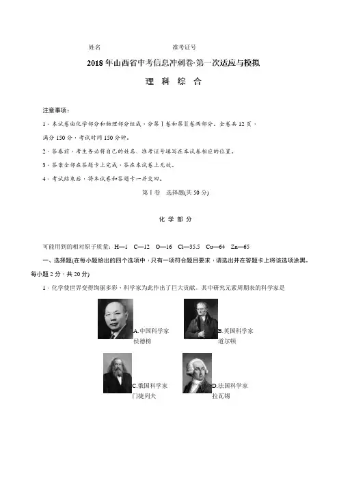 2018年山西省中考信息冲刺卷·第一次适应与模拟理综试卷及答案与评分标准