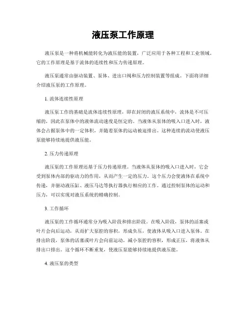 液压泵工作原理