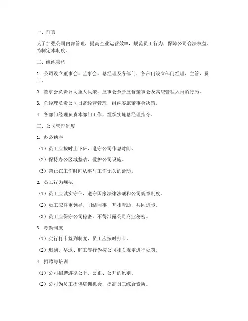 公司现代企业管理制度范本