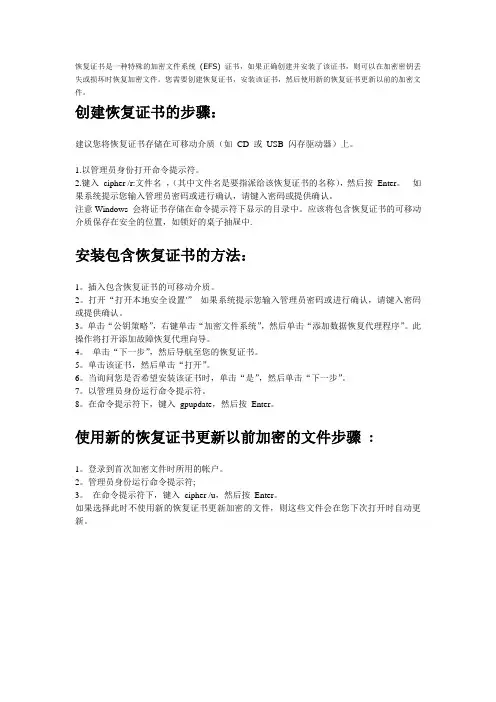 EFS的高级应用(系统DRA恢复证书的使用)
