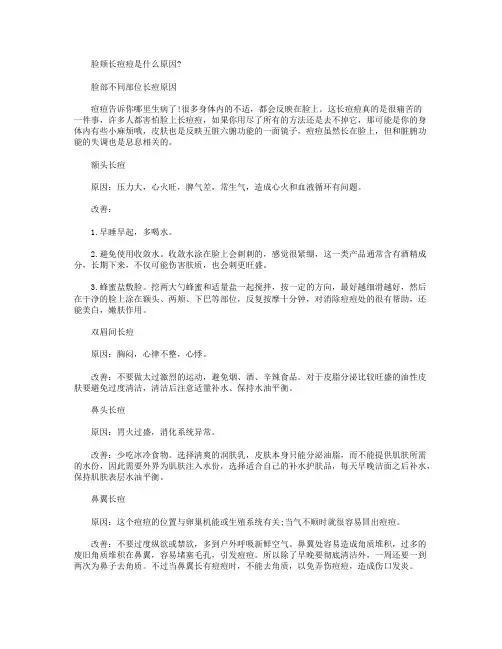 脸颊长痘痘是什么原因？