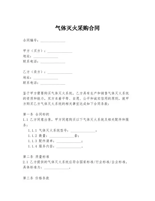 气体灭火采购合同