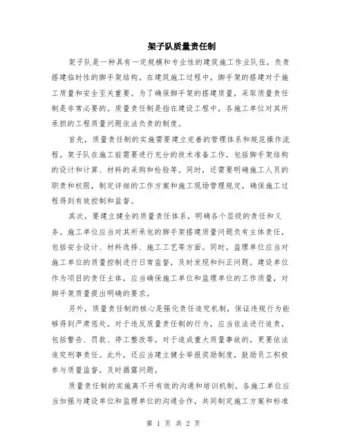 架子队质量责任制