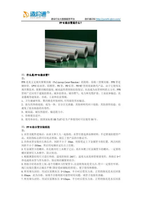 PP-R给水管是什么？