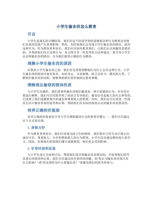 小学生偷东西怎么教育