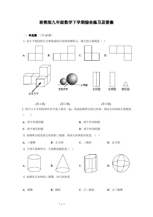 浙教版九年级数学下学期综合练习及答案