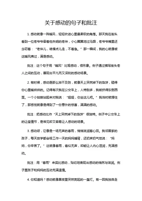 关于感动的句子和批注