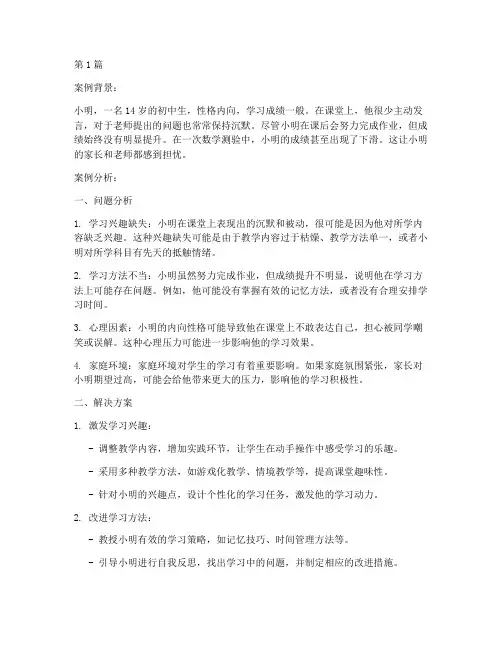 教育学教学上案例分析题(2篇)