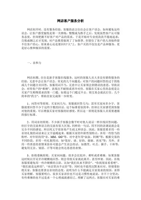 网店客户服务分析