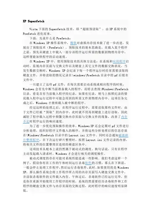 超级预读取