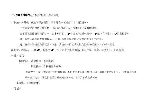 CFP税务及遗产总结