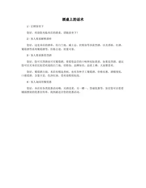 酒桌上的话术