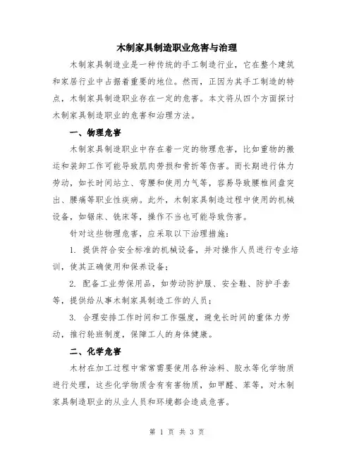 木制家具制造职业危害与治理