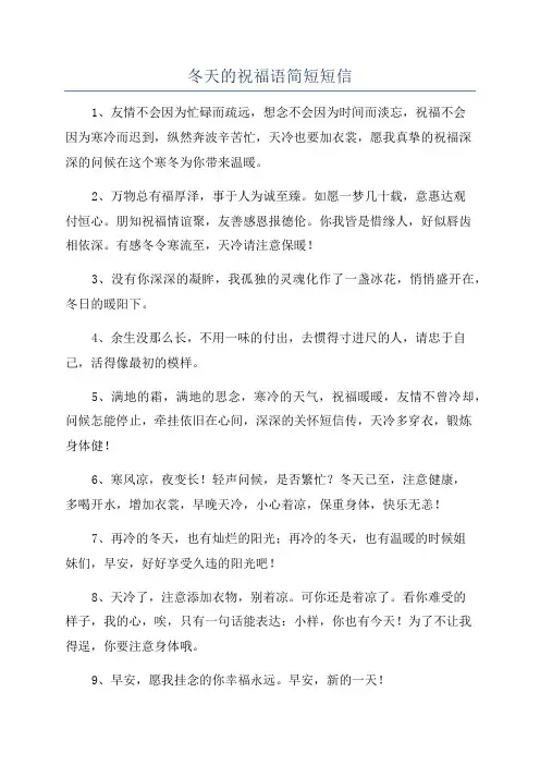 冬天的祝福语简短短信