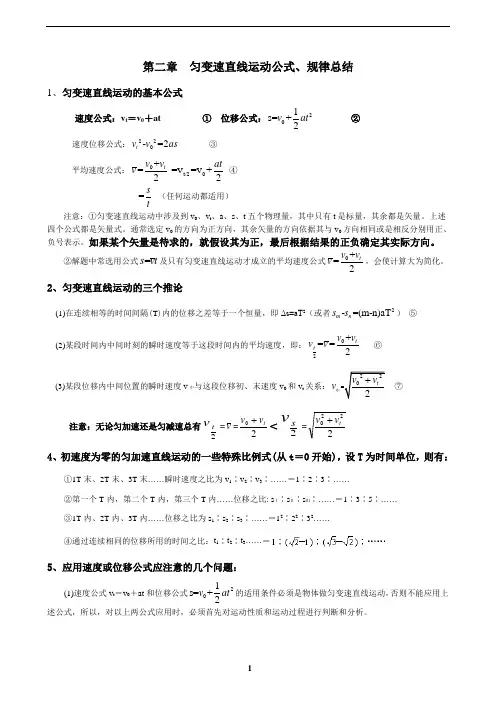 教师_匀变速直线运动公式、规律总结