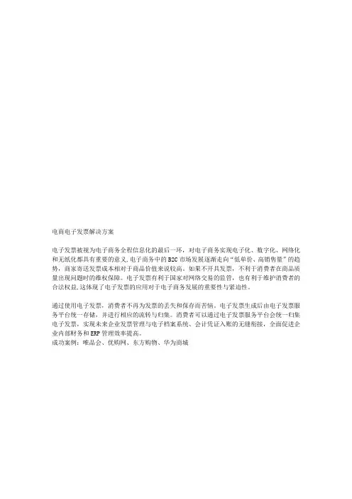 电商电子发票解决方案