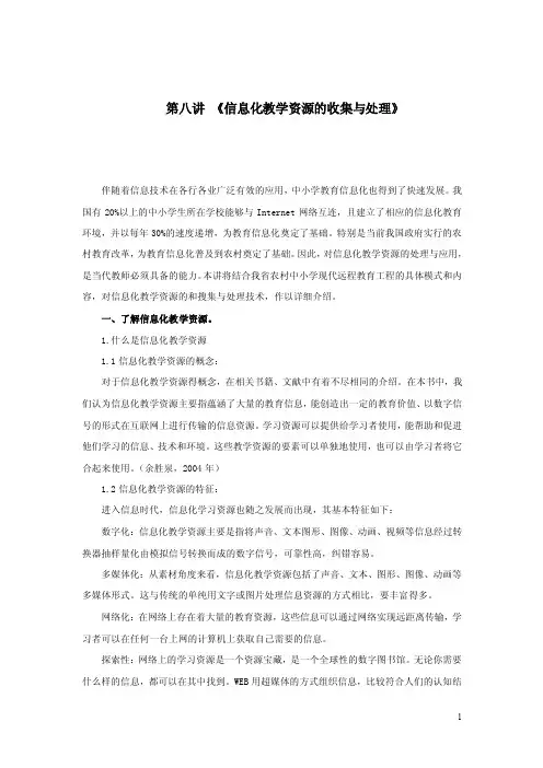 信息化教学资源的收集与处理