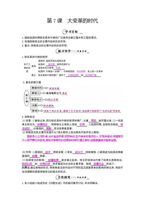 《大变革的时代》导学案 (1)