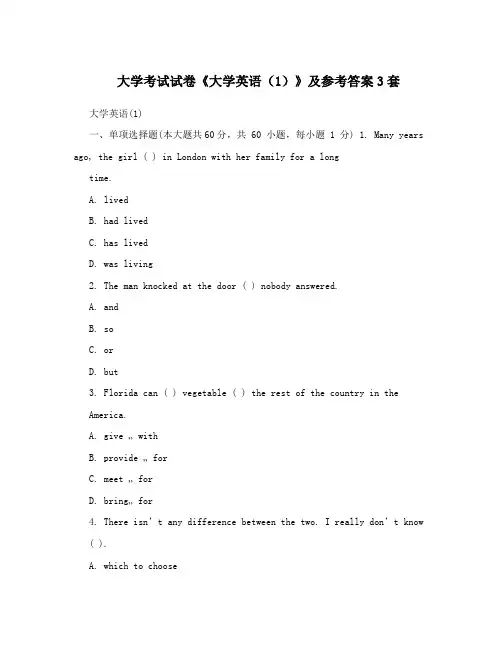 大学考试试卷《大学英语(1)》及参考答案3套