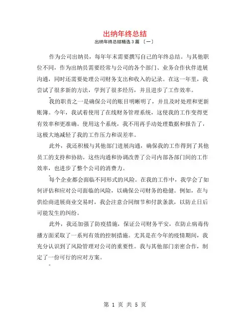 出纳年终总结3篇
