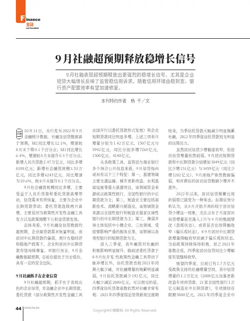 9月社融超预期释放稳增长信号