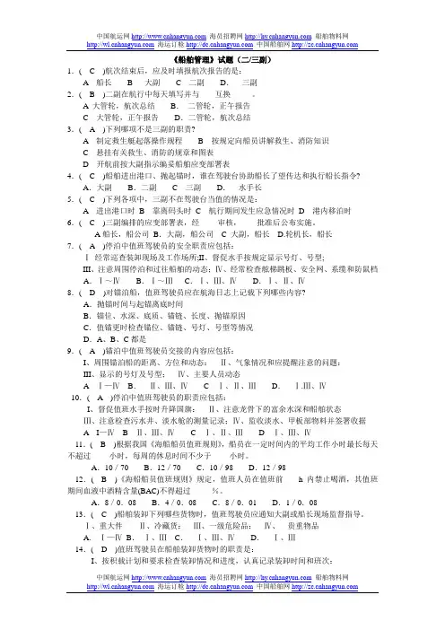 船舶管理试题二三副