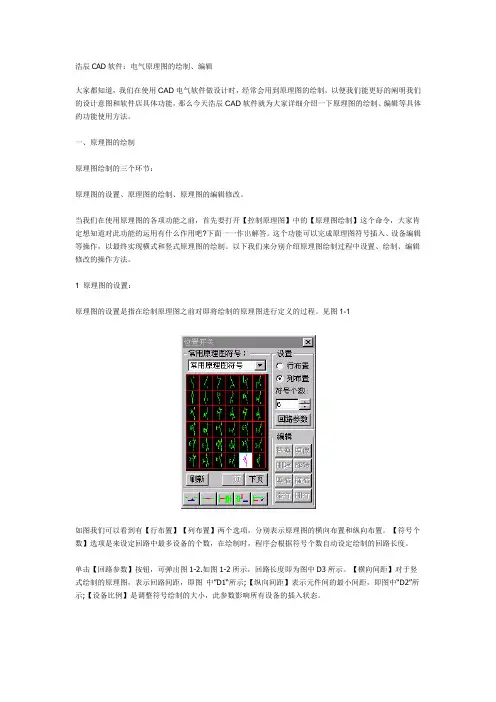 浩辰CAD软件 电气原理图的绘制 编辑