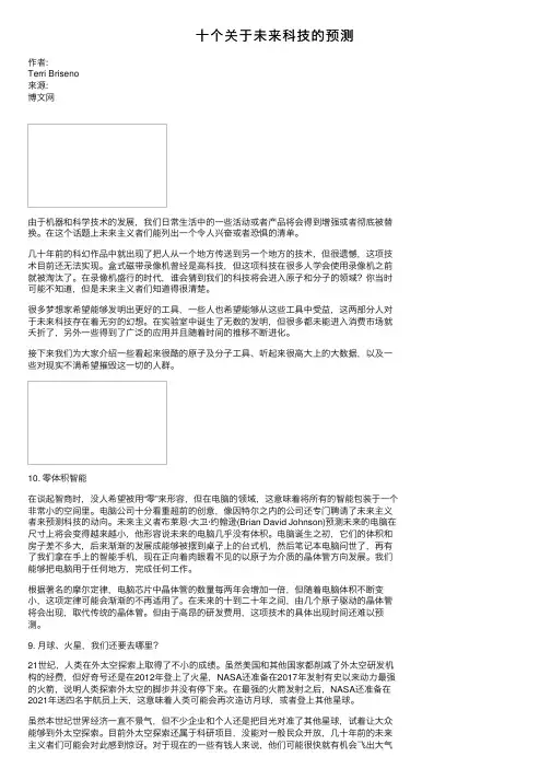 十个关于未来科技的预测