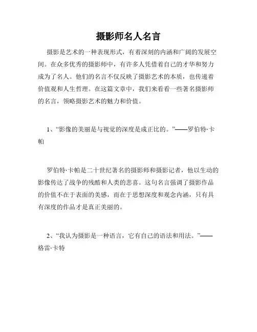摄影师名人名言