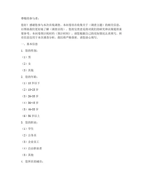 网上调查问卷的模板