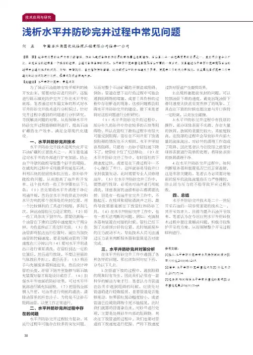 浅析水平井防砂完井过程中常见问题