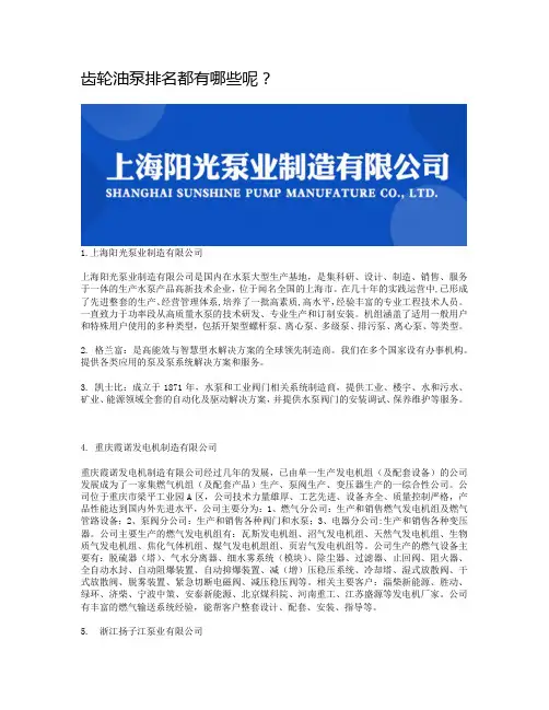 齿轮油泵品牌排名都有哪些呢？