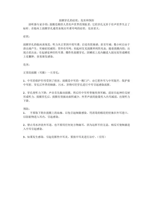 鼓膜穿孔的症状