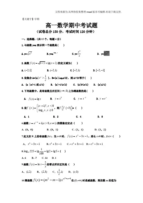 【学期】山东省淄博市学年高一上学期期中考试数学试题Word版含答案