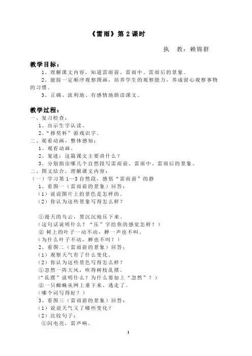 人教版小学语文二年级下册《18、雷雨》 教案—公开课用