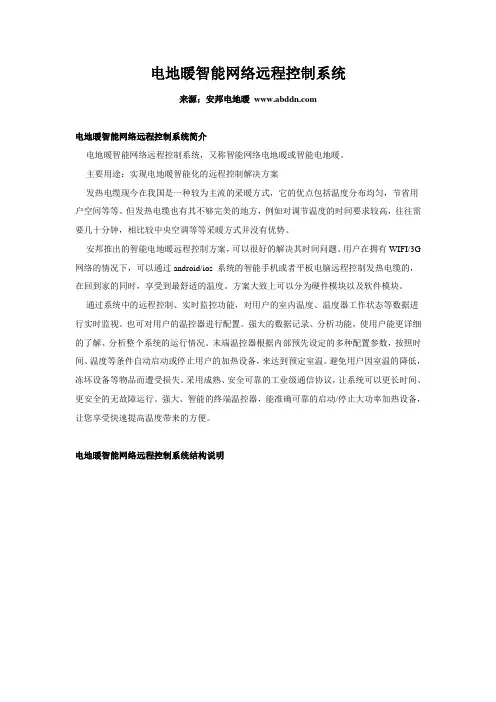 电地暖智能网络远程控制系统