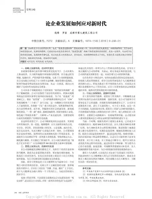 论企业发展如何应对新时代