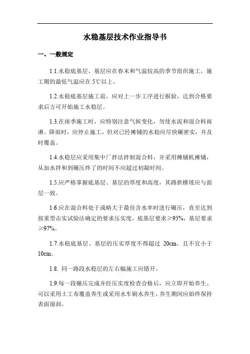 江西南昌坛山二路工程水稳基层技术作业指导书