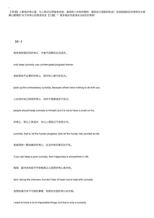 关于好奇心的英语名言【三篇】